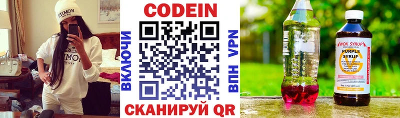 Codein напиток Lean (лин)  Павловск 